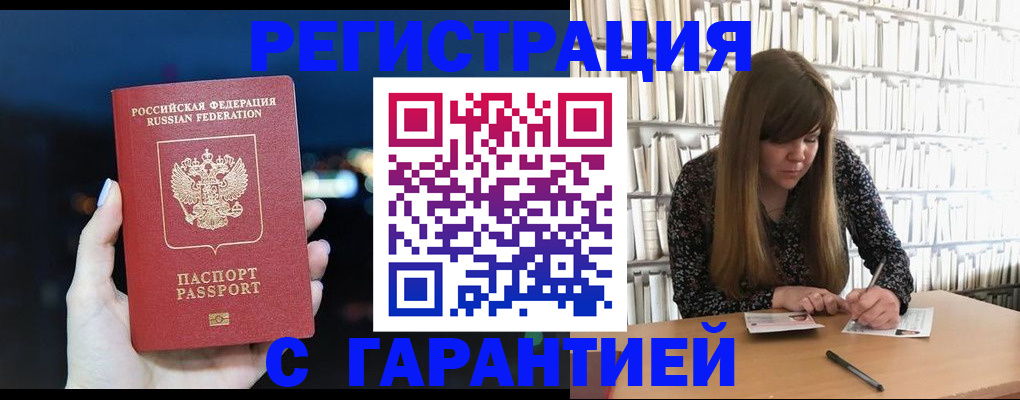 временная регистрация гарантия в Скопине